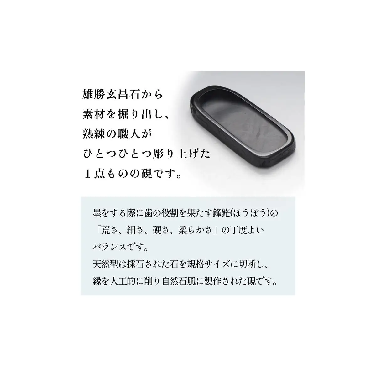 雄勝硯　天然型三五度 天然石 雄勝石 硯石 硯 石 伝統工芸品 黒