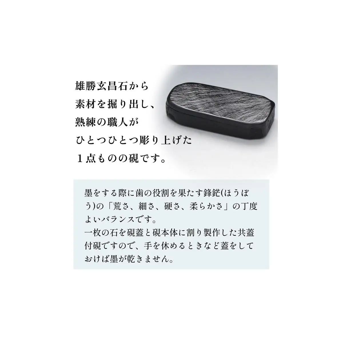 雄勝硯　天然共蓋三五度 天然石 雄勝石 硯石 硯 石 伝統工芸品 黒
