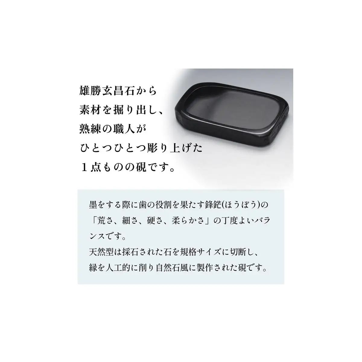 雄勝硯　天然型四平 天然石 雄勝石 硯石 硯 石 伝統工芸品 黒