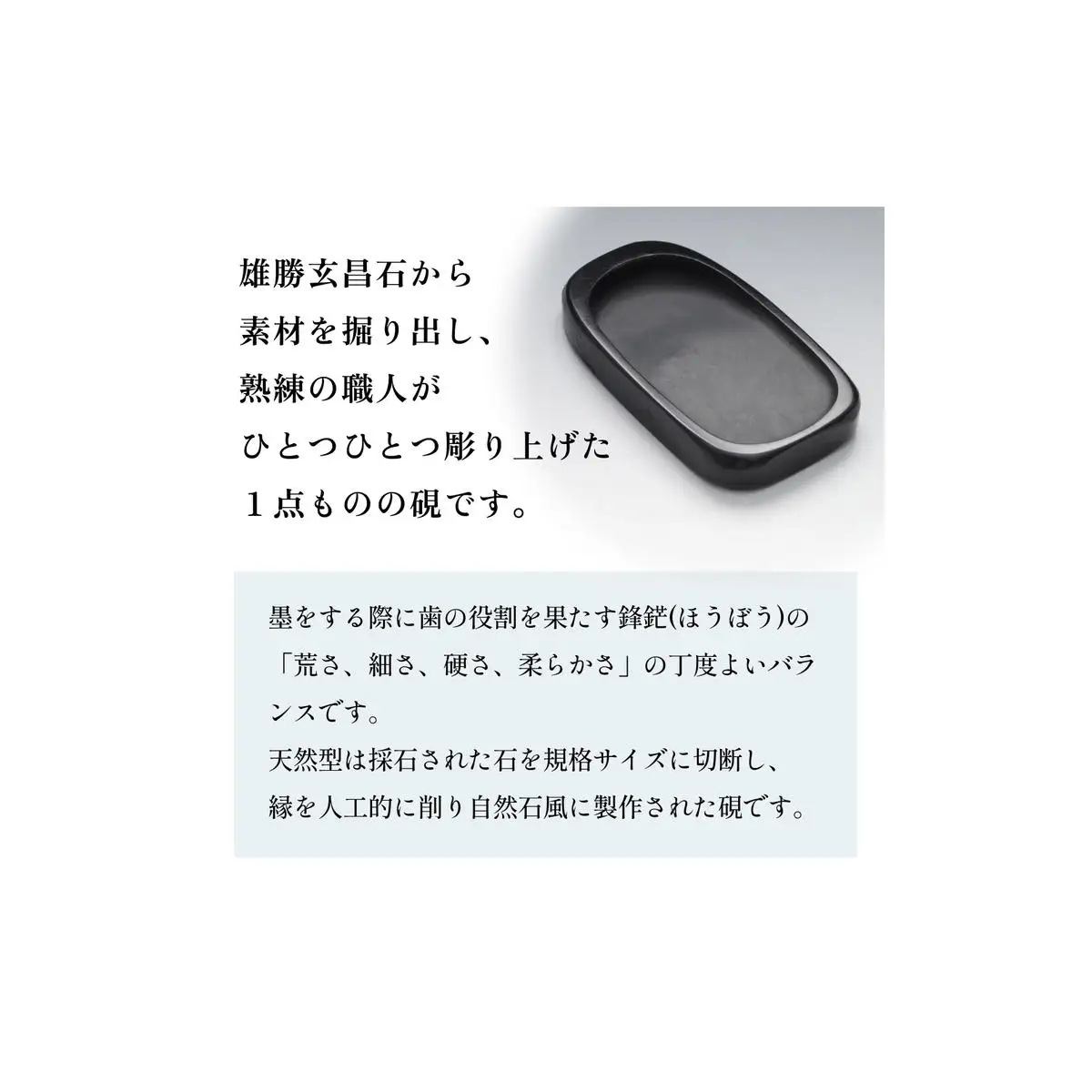雄勝硯　天然型四五平 天然石 雄勝石 硯石 硯 石 伝統工芸品 黒