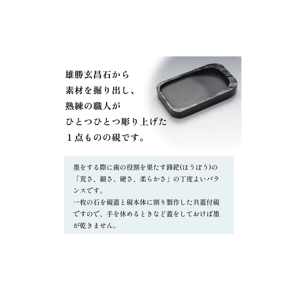雄勝硯　天然共蓋五三寸 天然石 雄勝石 硯石 硯 石 伝統工芸品 黒