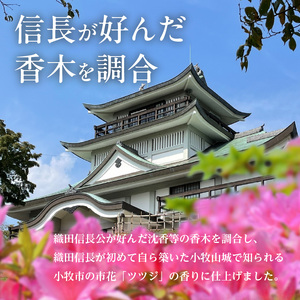 小牧山城信長ツツジ香【３本セット】[165K03]