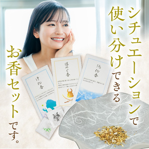 心香堂のお香３点セット[165K04]
