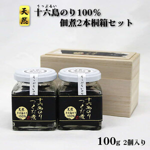 十六島のり100％、佃煮2本桐箱セット