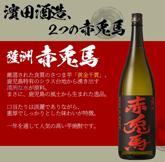 芋焼酎  「赤兎馬」 「紫赤兎馬」 限定焼酎 「蔵酔笑(くらすいしょう)」 1800ml 各1本 一升瓶 3本セット 25度【00-023-39】