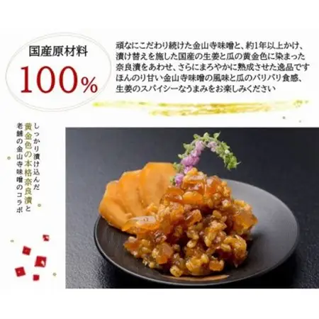 紀州金山寺漬黄金色の生姜入り(350g×2)【1584254】