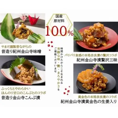 金山寺味噌四種詰合せ【1584256】