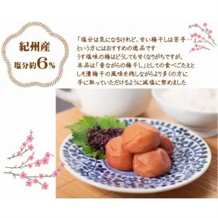 紀州南高梅しそプレミアム塩分約6%(500g)【1584261】