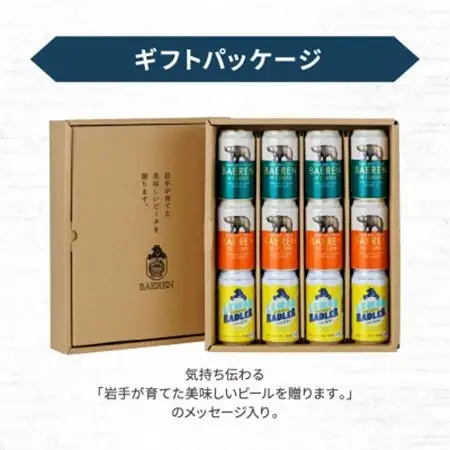 ベアレンビール 定番缶 3種×4本 計12本_酒・アルコール 地ビール ビール _【1579202】