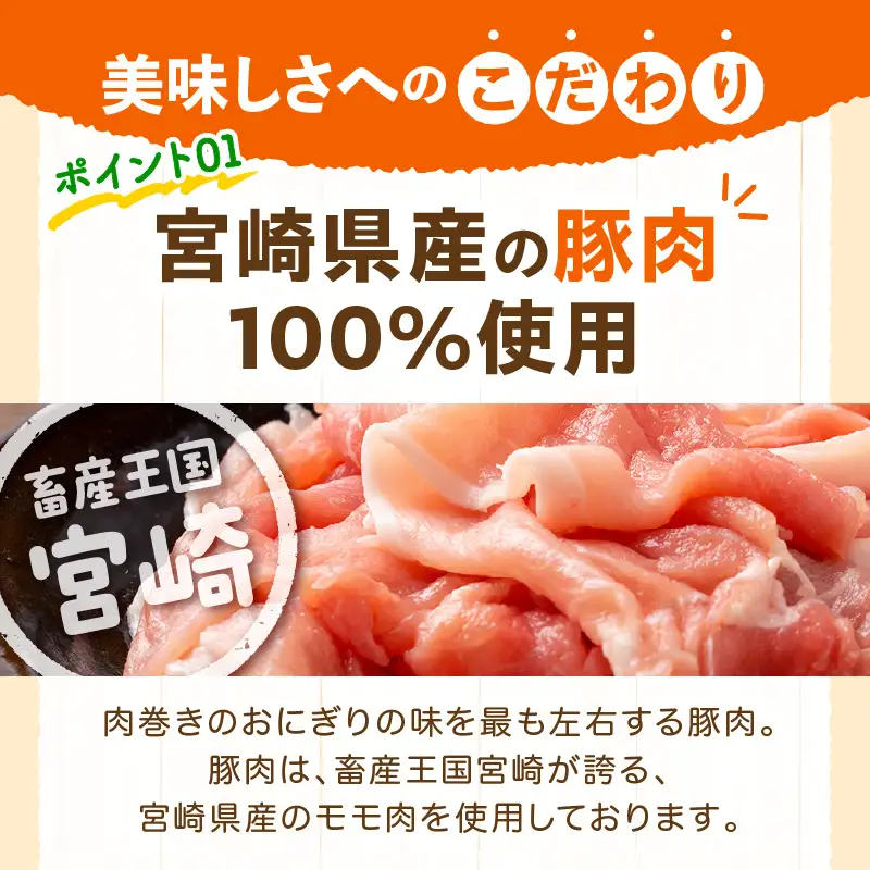 宮崎県産肉巻きおにぎり12個セット 肉巻きおにぎり おにぎり 肉巻き 豚肉 肉 宮崎名物 名物 B級グルメ ご当地グルメ ご当地 ソウルフード お弁当 パック 小分け 真空パック おむすび 簡単調理 湯煎 簡単 便利 普段使い 湯煎調理 グルメ