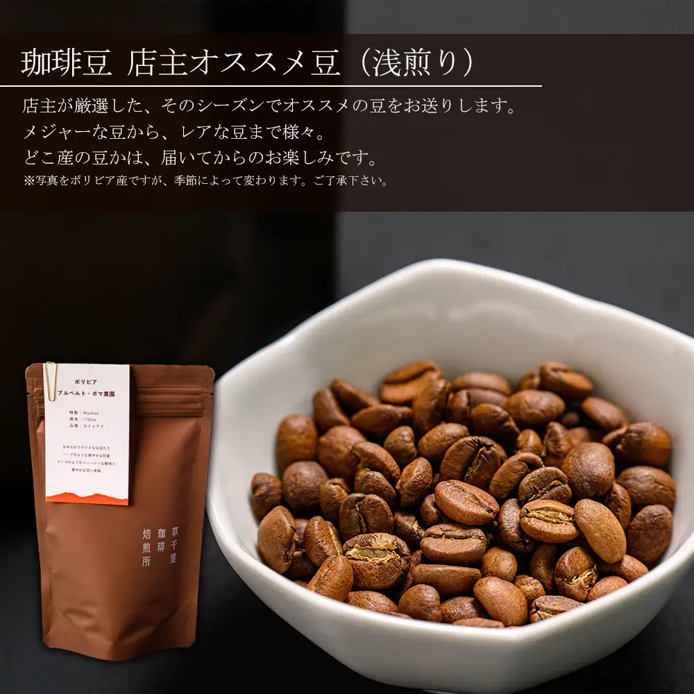 珈琲ギフトBOX(深煎り・浅煎り・店主オススメ豆 各1袋) 珈琲豆の3種類詰め合わせ 草千里珈琲焙煎所 深煎り 浅煎り コーヒー 珈琲 コーヒー豆 詰め合わせ カフェ 阿蘇山 まろやか 美味しい 贈り物 おうち時間 おやつ ギフト 贈答用 熊本県 阿蘇市