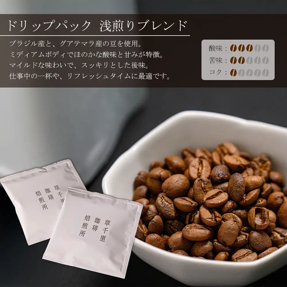 コーヒー 珈琲ギフトBOX ドリップバック 20Pセット (深煎り、浅煎り、計20P) 草千里珈琲焙煎所 ミディアムボディ 深煎り 浅煎り コーヒー豆 ブラジル カフェ 阿蘇山 お試し ギフト まろやか 美味しい 贈り物 熊本県 阿蘇市