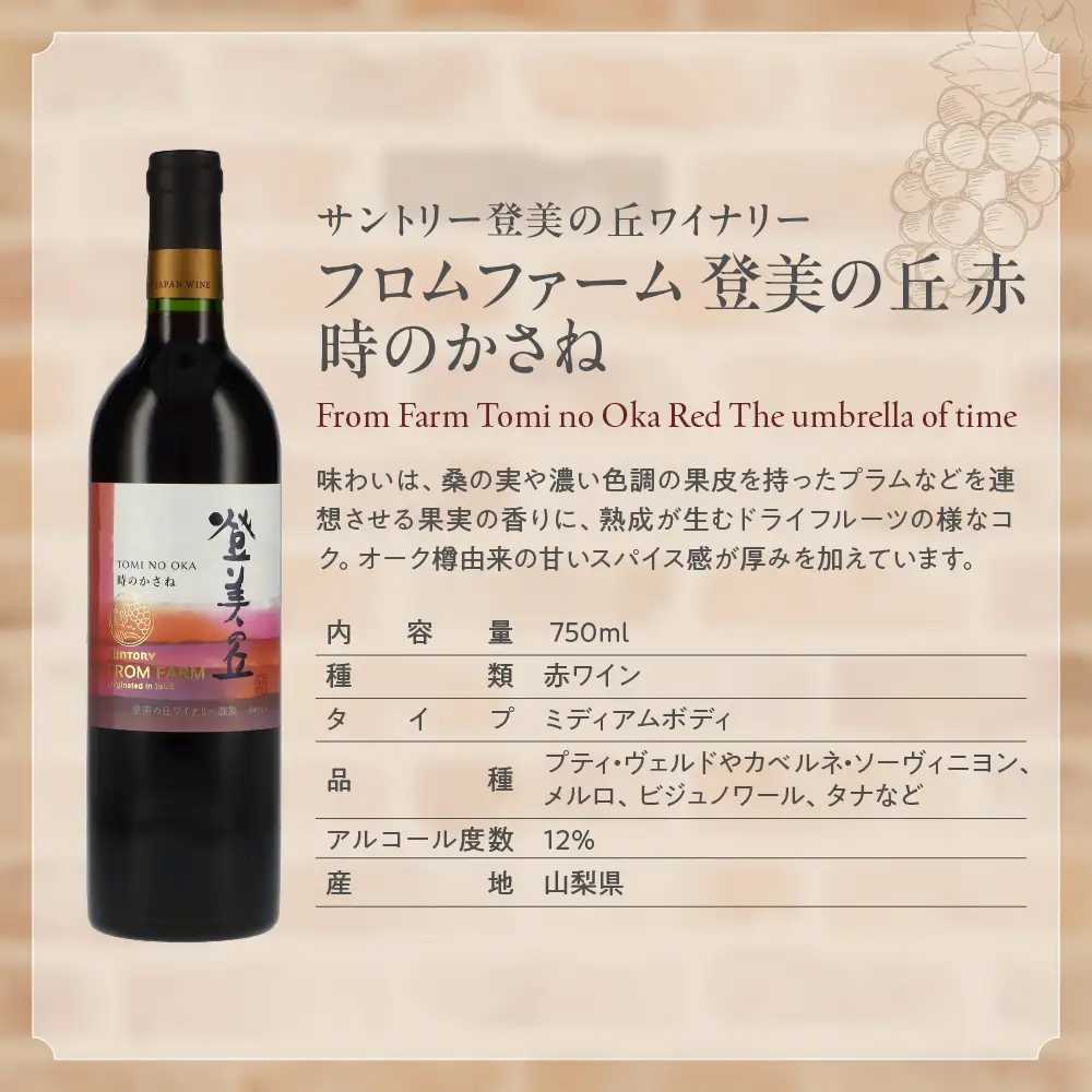 新！甲斐市産赤ワイン3本セット　ワイン 家飲み 赤ワイン 日本ワイン 山梨ワイン 定番 テーブルワイン お酒 サントリー 飲み比べ 山梨県 甲斐市 AD-34