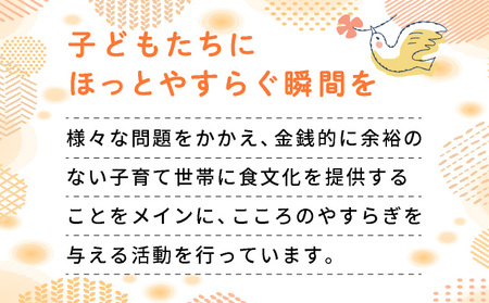 子ども食堂ネットワーク 活動報告書 1口10,000円 [096-a003(20)]
