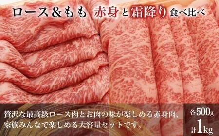 飛騨牛 すき焼き 食べ比べ （ 赤身 / 霜降り ） 1kg（各500g）| A5等級 もも ロース 和牛 ブランド牛 黒毛和牛 牛肉 すきやき 鍋 雌牛 牝牛 飛騨高山 肉の朝日屋 JX025VC13