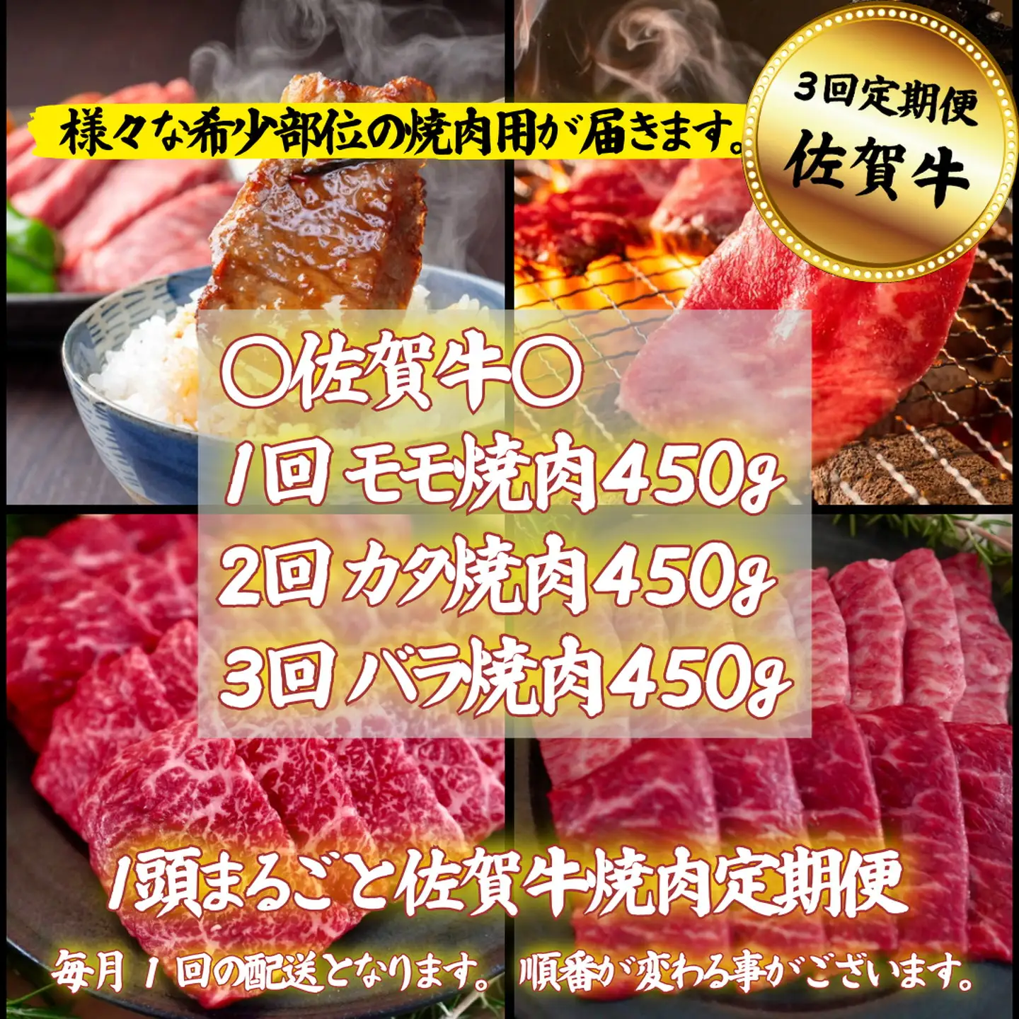 【定期便3回】【牧場直送】1頭まるごと佐賀牛焼肉定期便：B500-014