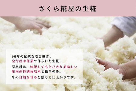 さくら糀屋 生糀 400g×5袋 2kg 庄内産特別栽培米使用 甘酒 味噌 調味料作りに 発酵 無添加 お米の自然な甘み 国産【381-010B】