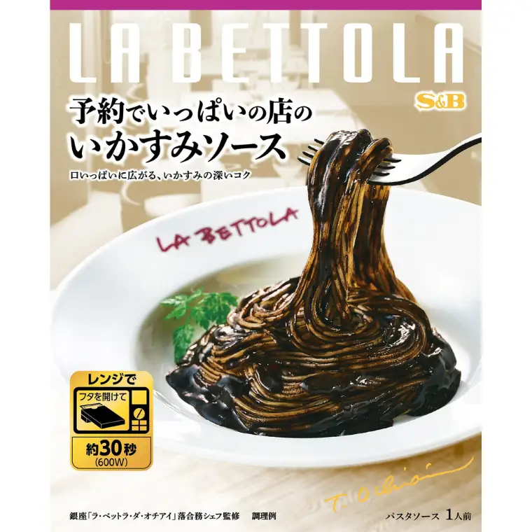 S&B　予約でいっぱいの店のいかすみソース  SB パスタソース パスタ