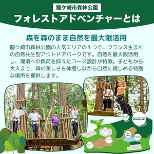 ～五感で楽しむ自然体験～フォレストアドベンチャー・龍ケ崎 トレックコース90分 １人分利用チケット | アスレチック キャンプ場 アスレチック アウトドア アウトドア キャンプ バーベキュー 茨城県 龍ケ崎市