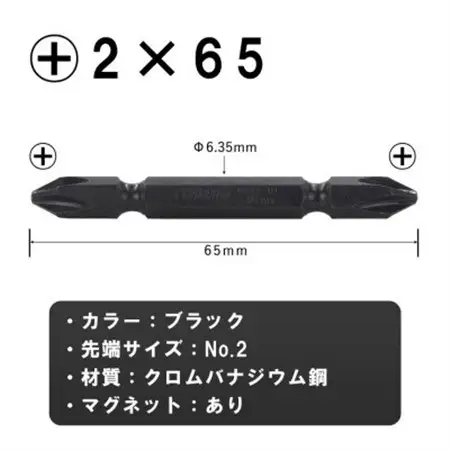 チャンピオンツール　ブラック 両頭ビット +2×65 10本組 プラス マグネット付き_雑貨   _【配送不可地域：沖縄県】【1589094】