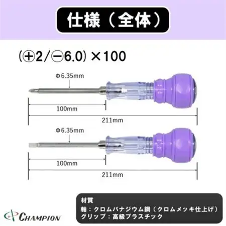 チャンピオンツール 差替ドライバー (+2/-6.0)×100 プラス・マイナス兼用 DK-96_雑貨   _【配送不可地域：沖縄県】【1589490】