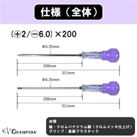 チャンピオンツール 差替ドライバー (+2/-6.0)×200 プラス・マイナス兼用 DK-96_雑貨   _【配送不可地域：沖縄県】【1589495】