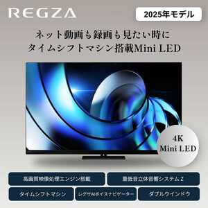 TVS REGZA【標準設置費込み】4K MiniLED液晶テレビ REGZA ( レグザ ) Z875Rシリーズ 55V型 [ 4Kチューナー内蔵 / YouTube対応 ] 55Z875R【 テレビ TV 55型 55インチ 55V Mini LED 液晶 4K Z875R series タイムシフトマシン搭載 ハイグレードモデル 家電 人気 おすすめ 】
