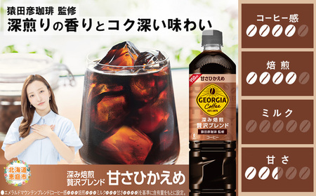 【定期便：全2回】ジョージア 深み焙煎贅沢ブレンド 甘さひかえめPET　950ml×12本【38006801】