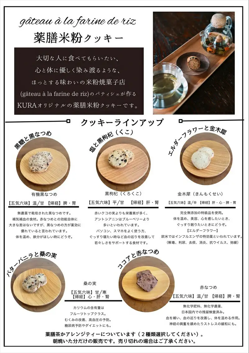 薬膳喫茶KURAオリジナル詰め合わせセット（クラフトコーラ、薬膳茶、クッキー）【 飲料 ドリンク クッキー 神奈川県 小田原市 クッキーセット クッキーセット】