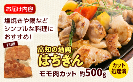 【3回定期便】高知の肉定期便〈はちきん地鶏・土佐あかうし・ハンバーグ〉少量セット【合同会社土佐あぐりーど】[ATBO032]
