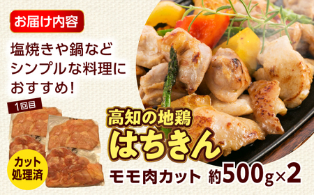 【3回定期便】高知の肉定期便〈はちきん地鶏・土佐あかうし・ハンバーグ〉大容量セット【合同会社土佐あぐりーど】[ATBO035]