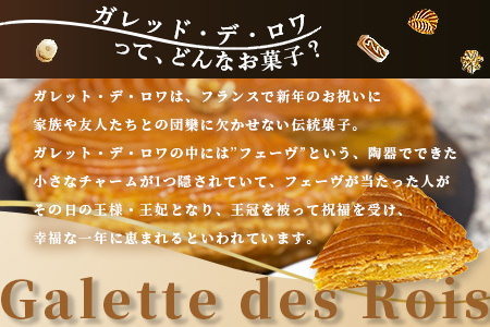 【国産発酵バター使用】【国産小麦粉使用】ガレット・デ・ロワ 4号 15cm パイ パイ生地 フェーブ 王冠 お祝い 新年 縁起 フランス 菓子 焼き菓子 お菓子 洋菓子 サクサク 芳醇なバターの香り 渋皮煮 可愛い オシャレ 美味しい 人気 B-817
