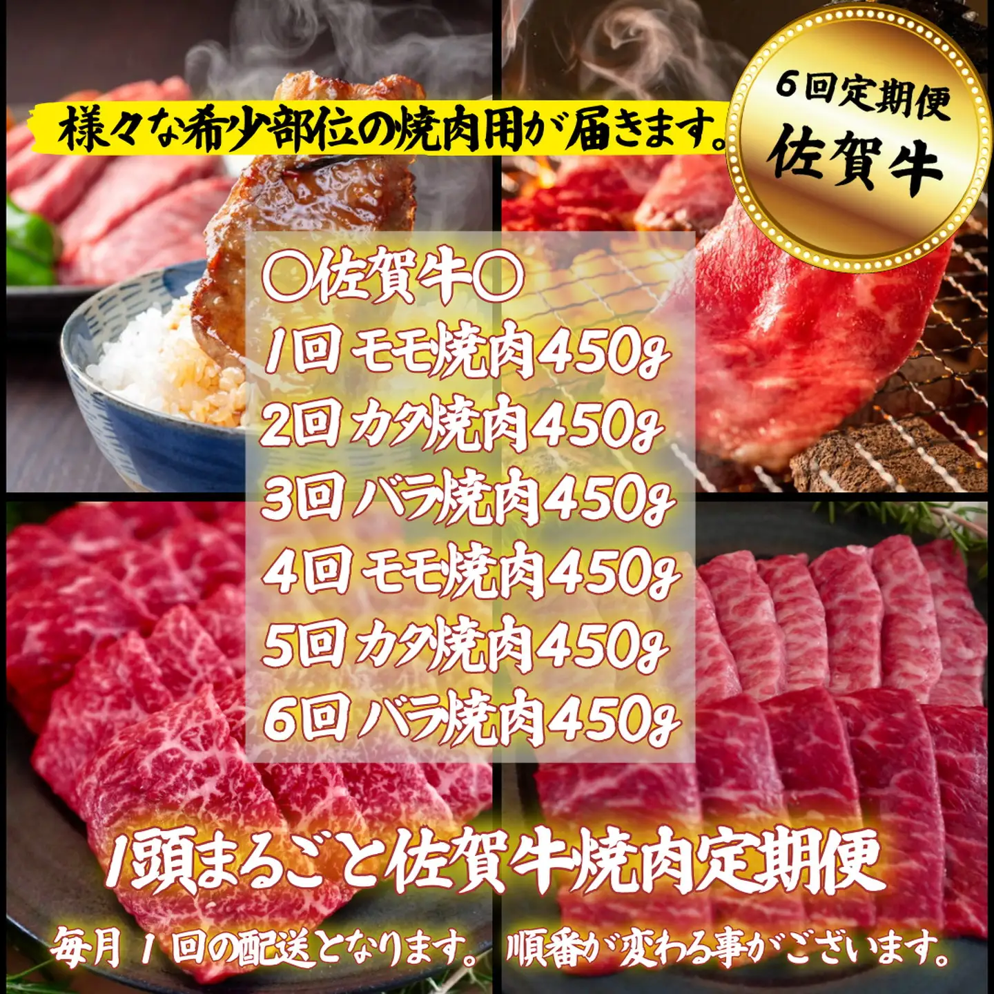 【定期便6回】【牧場直送】1頭まるごと佐賀牛焼肉定期便：B980-003