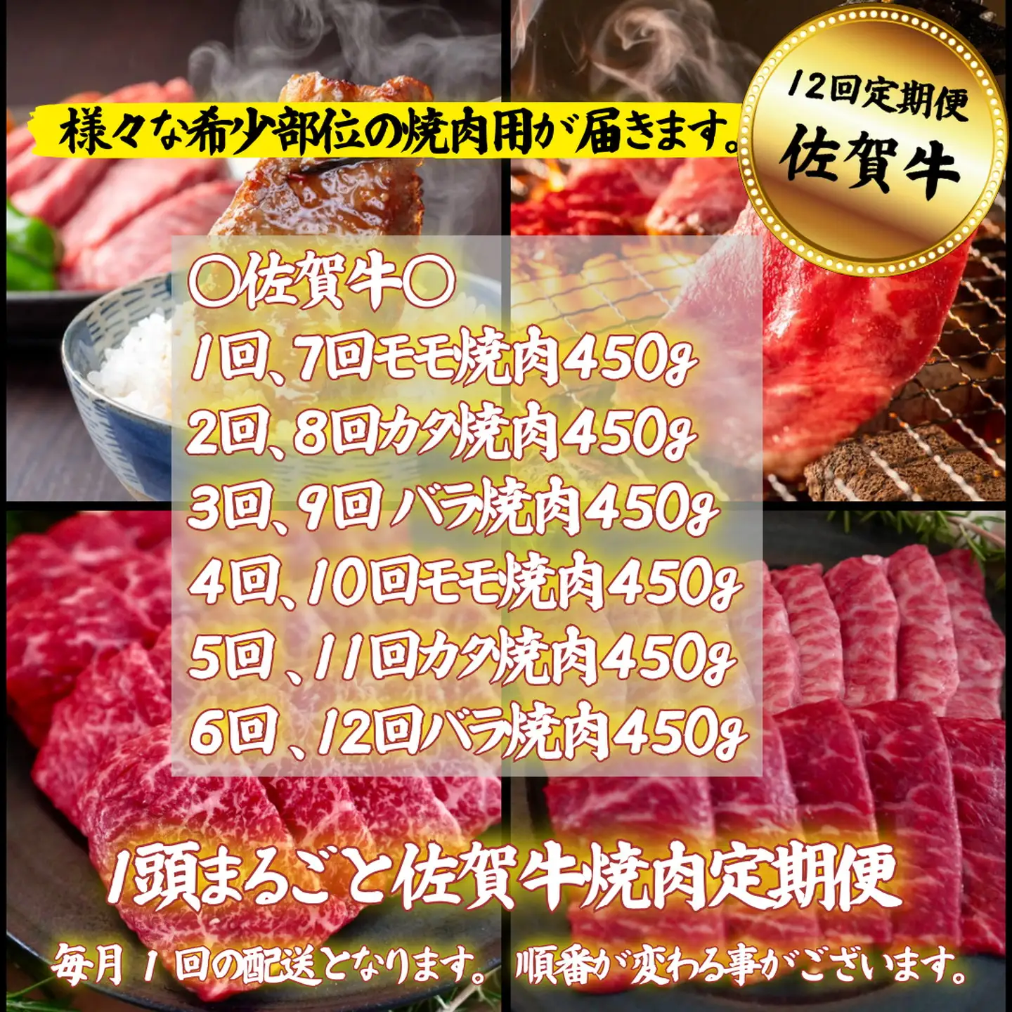 【定期便12回】【牧場直送】1頭まるごと佐賀牛焼肉定期便：C195-005