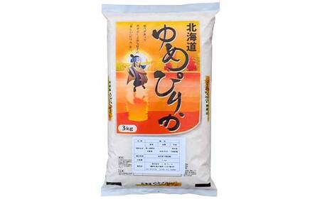 【令和7年度産】【新米】特別栽培米ゆめぴりか 3kg 1分づき 北海道産 米 コメ こめ お米 白米 玄米 通常発送 F4F-9285