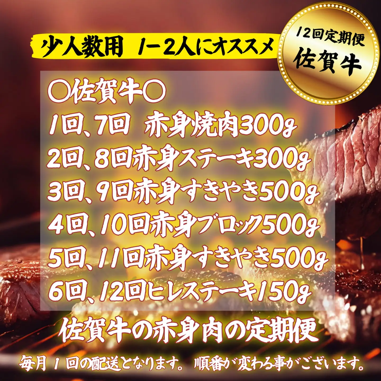 【定期便12回】【少人数用】佐賀牛の赤身肉の定期便：C194-002