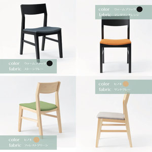 【八木沢木工】【セミオーダー】HORAIZON dining chair (ホライゾンダイニングチェア)×１脚（BR-114）