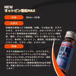 【ヴィタリス製薬株式会社】NEW亜鉛MAXドリンク(30本セット)
