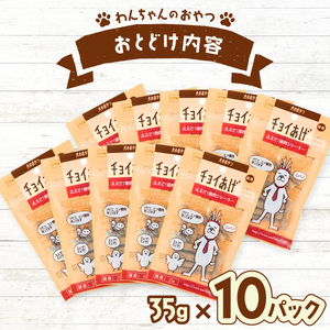 チョイあげ ええぞ！鹿肉ジャーキー 10パック １袋35g 10P わんちゃんのおやつ ペット用 おやつ ごほうび しつけ ペットフード トリーツ