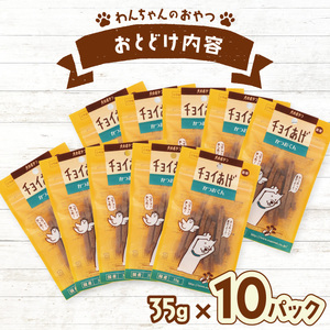 チョイあげ かつおくん 10パック 1袋35ｇ 10P わんちゃんのおやつ ペット用 おやつ ごほうび しつけ ペットフード トリーツ