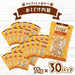 チョイあげ おいもん 30パック 1袋35ｇ 30P わんちゃんのおやつ ペット用 おやつ ごほうび しつけ ペットフード トリーツ