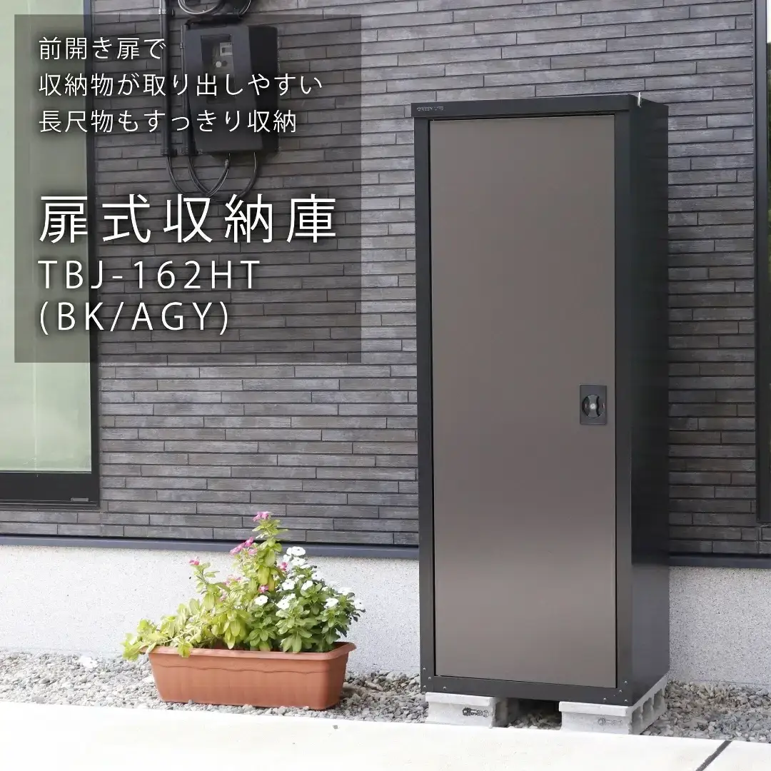 扉式収納庫162 ブラック TBJ-162HT 倉庫 組立式 日本製 燕三条 [グリーンライフ]
