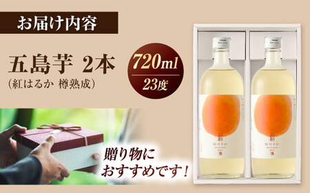 【芋焼酎】五島芋紅はるか樽熟成23度 720ml×2本（化粧箱）五島市/五島列島酒造[PAH036]