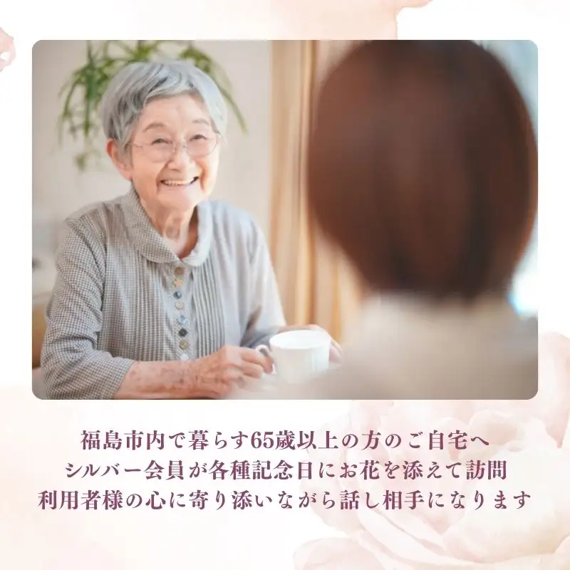 No.3077 見守り・訪問サービス～はなぞう～