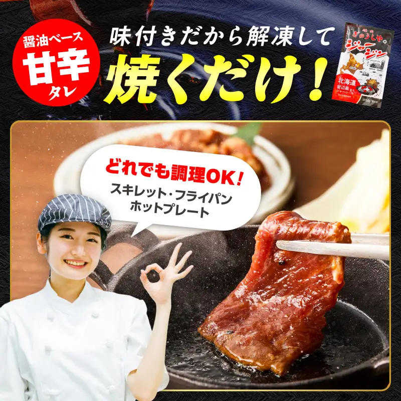 《7営業日以内に発送》ジャージー牛のジンギスカン ジャージン 350g×3パック ( ジンギスカン 牛 肉 おかず 鍋 晩ご飯 )【182-0003】