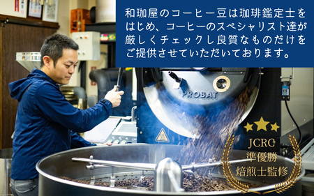 【年間3万本製造】和珈屋のアイスコーヒーリキッド 1L×8本入 [A-043005] 