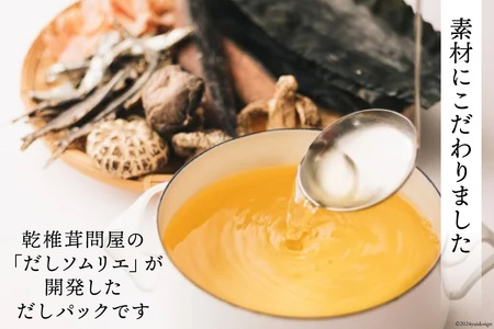 だしパック うまみだし 野菜だし 3 セット 合計384g(8g×8パック×2種×3セット) [岡田商店 宮崎県 美郷町 31ac0065]