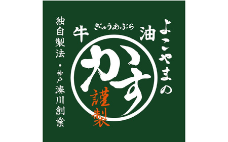 横山商店の牛油かす 600g