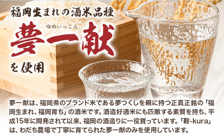 日本酒 鞍-kura  2本 720ml わだち農場《30日以内に出荷予定(土日祝除く)》福岡県 鞍手町 酒 日本酒 純米吟醸酒 酒米 冷酒 送料無料