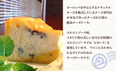 大人のチーズケーキ ゴルゴンゾーラ (ホール) ﾁｰｽﾞｹｰｷﾁｰｽﾞｹｰｷﾁｰｽﾞｹｰｷ